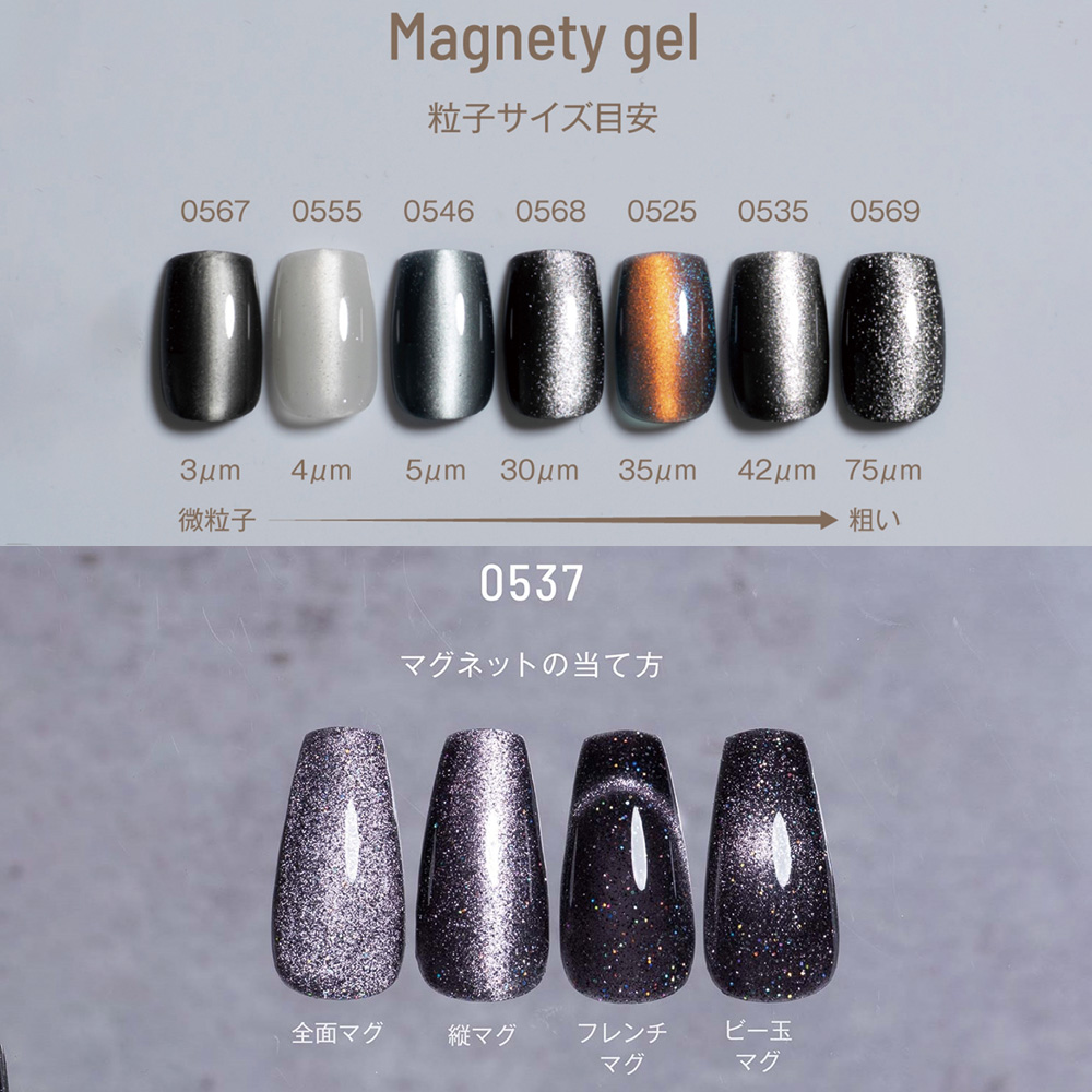 エメナ マグネティジェル 8g 0540 E-MG0540 / NESオンラインショップ