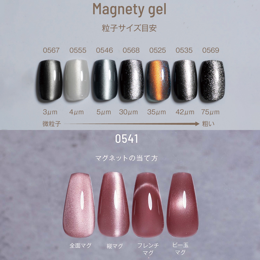 エメナ マグネティジェル 8g 0542 E-MG0542 / NESオンラインショップ