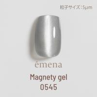 エメナ マグネティジェル 8g 0545 E-MG0545
