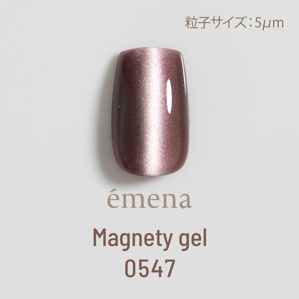 エメナ マグネティジェル 8g 0547 E-MG0547