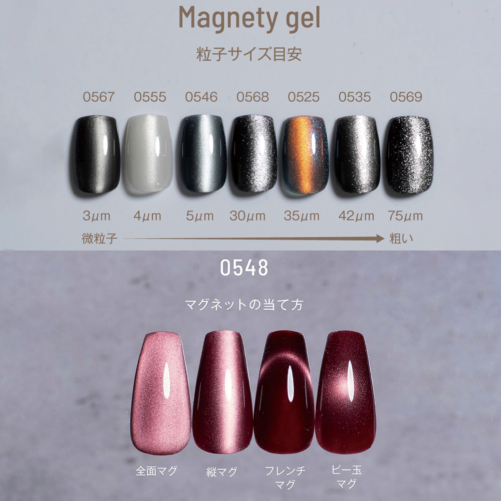 エメナ マグネティジェル 8g 0548 E-MG0548