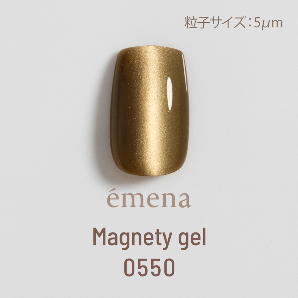 エメナ マグネティジェル 8g 0550 E-MG0550