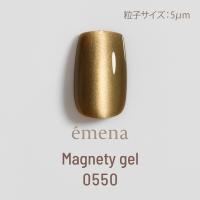 エメナ マグネティジェル 8g 0550 E-MG0550