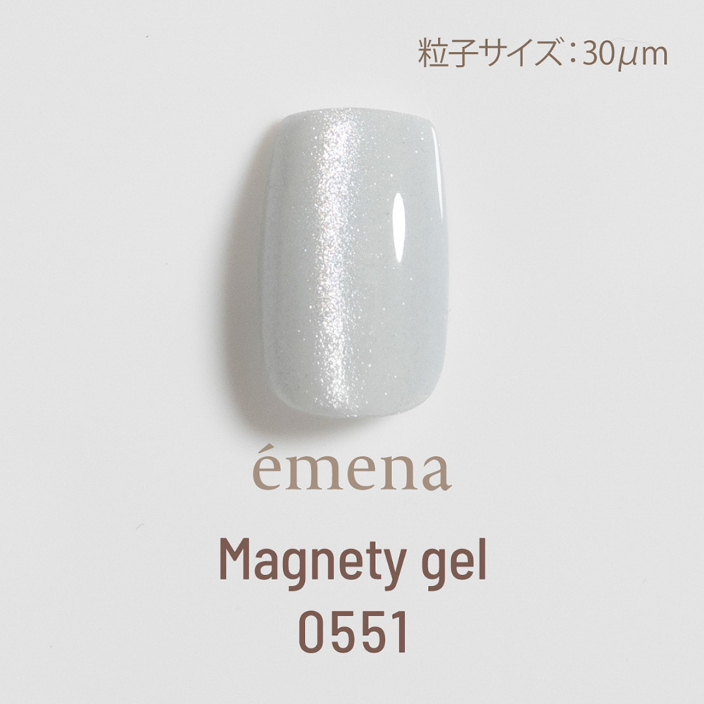 エメナ マグネティジェル 8g  0551 E-MG0551
