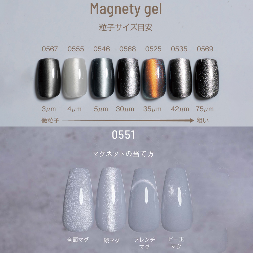エメナ マグネティジェル 8g 0551 E-MG0551 / NESオンラインショップ