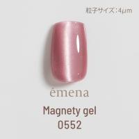 エメナ マグネティジェル 8g  0552 E-MG0552