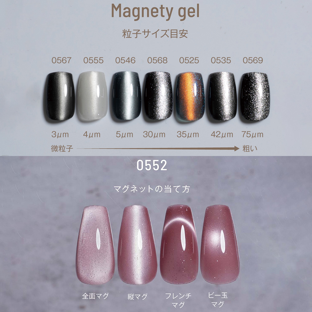 エメナ マグネティジェル 8g 0552 E-MG0552 / NESオンラインショップ