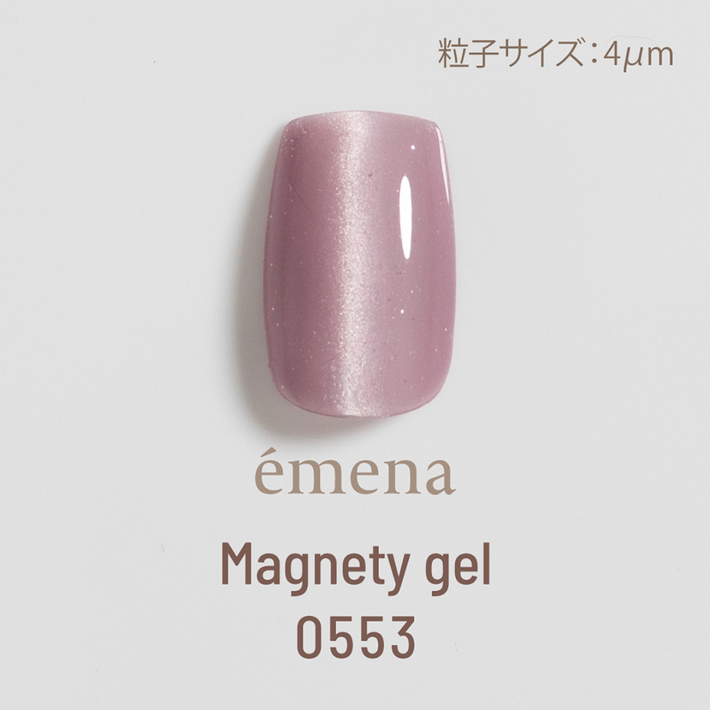 エメナ マグネティジェル 8g  0553 E-MG0553