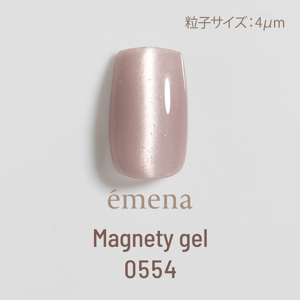 エメナ マグネティジェル 8g  0554 E-MG0554