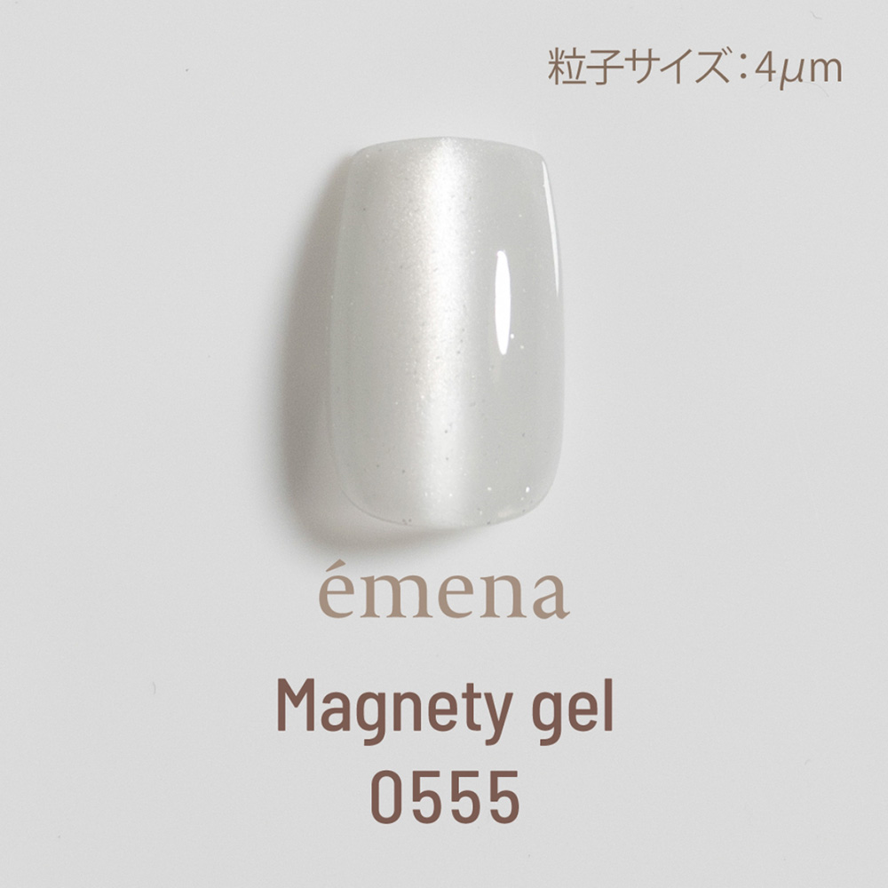 エメナ マグネティジェル 8g 0555 E-MG0555 / NESオンラインショップ