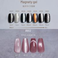 エメナ マグネティジェル 8g  0555 E-MG0555