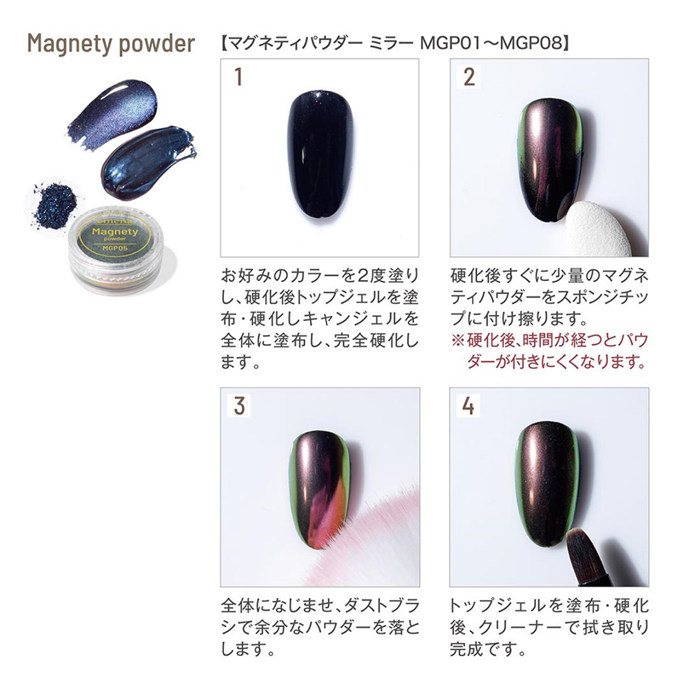 エメナ マグネティパウダー 0.4g MGP05 E-MGP05
