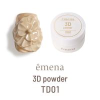 エメナ 3Dパウダー 15g E-TD01