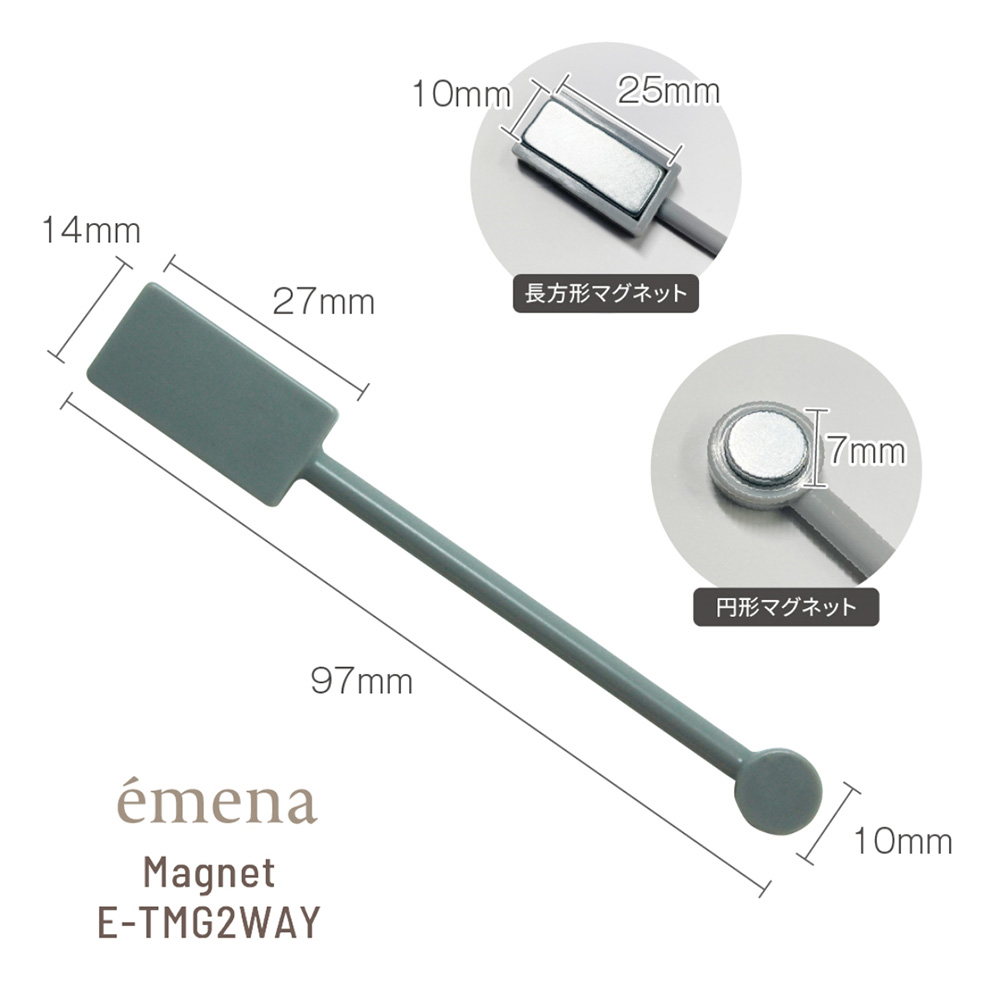 エメナ マグネット 2way E-TMG2WAY