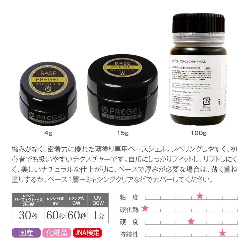 PREGEL エクセレントベースa 15g