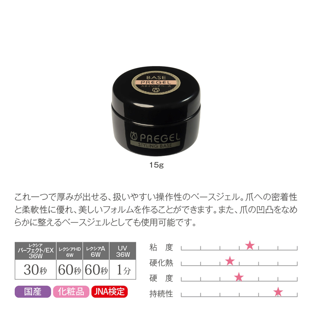PREGEL スタイリングベース 15g