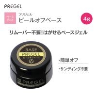 PREGEL ピールオフベース 4g