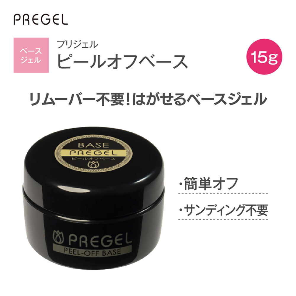 PREGEL ピールオフベース 15g