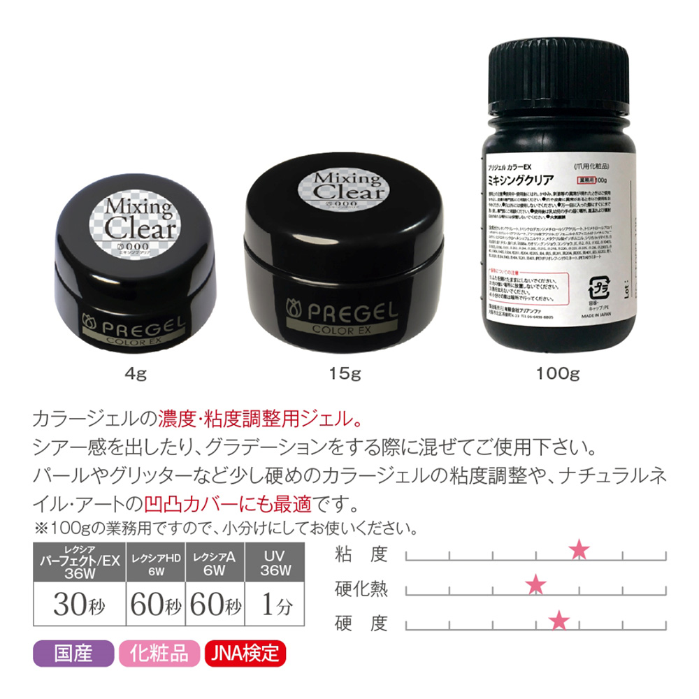 PREGEL カラーEX PG-CE000 ミキシングクリア 100g