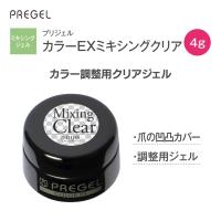 PREGEL カラーEX PG-CE000 ミキシングクリア 4g