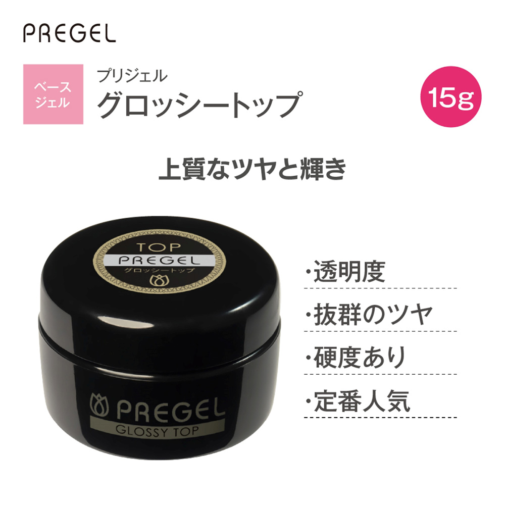 PREGEL グロッシートップ 15g