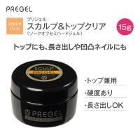 PREGEL スカルプ&トップクリア 15g