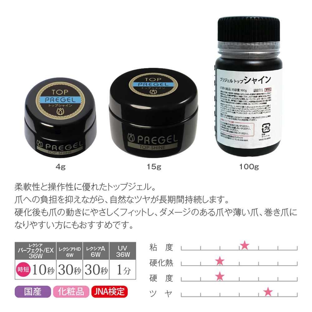 PREGEL トップシャイン 4g