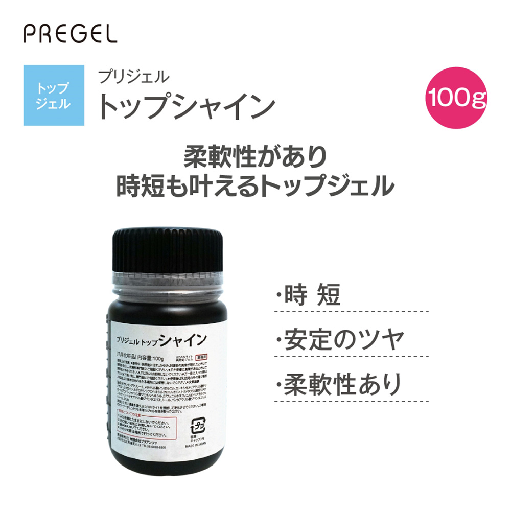 PREGEL トップシャイン 100g