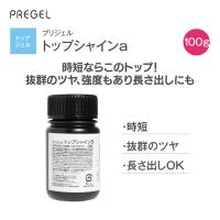 PREGEL トップシャインa 100g
