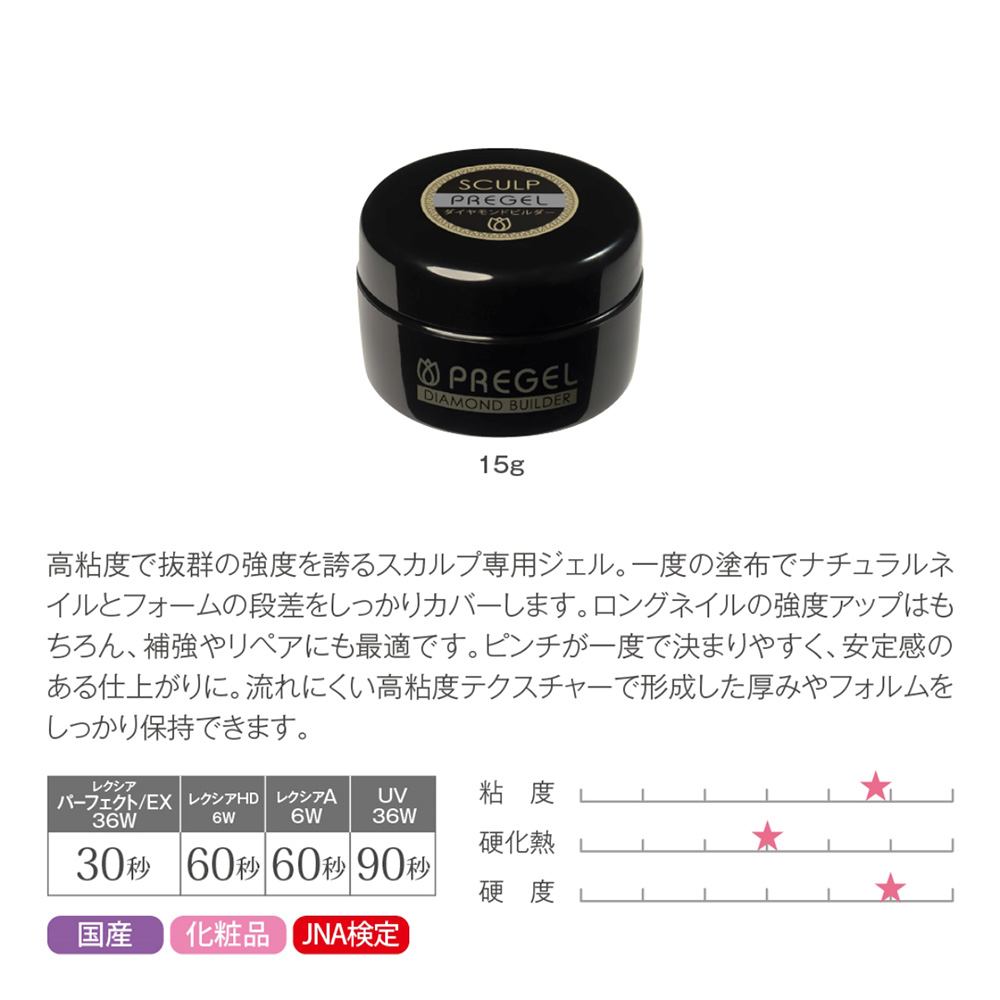 PREGEL ダイヤモンドビルダー15g