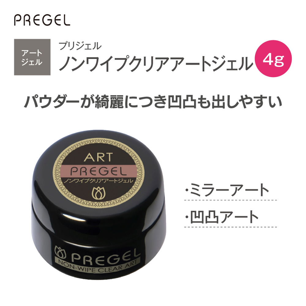 PREGEL ノンワイプクリアアートジェル 4g