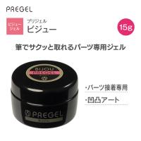 PREGEL プリジェルビジュー 15g