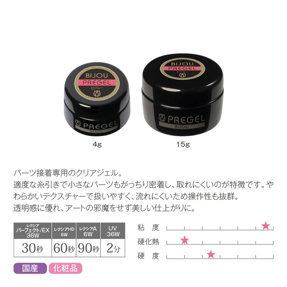 PREGEL プリジェルビジュー 15g