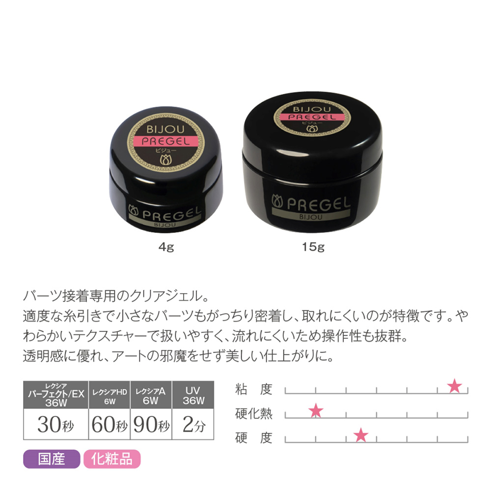 PREGEL プリジェルビジュー 4g