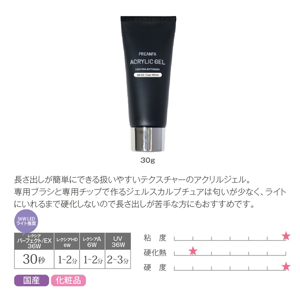 プリアンファ アクリルジェル 30g クリアホワイト PRF-AG-02
