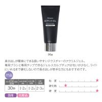 プリアンファ アクリルジェル 30g ナチュラル PRF-AG-01