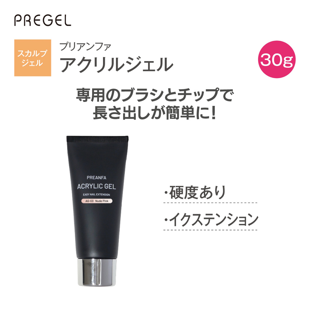 プリアンファ アクリルジェル 30g ヌードピンク PRF-AG-03