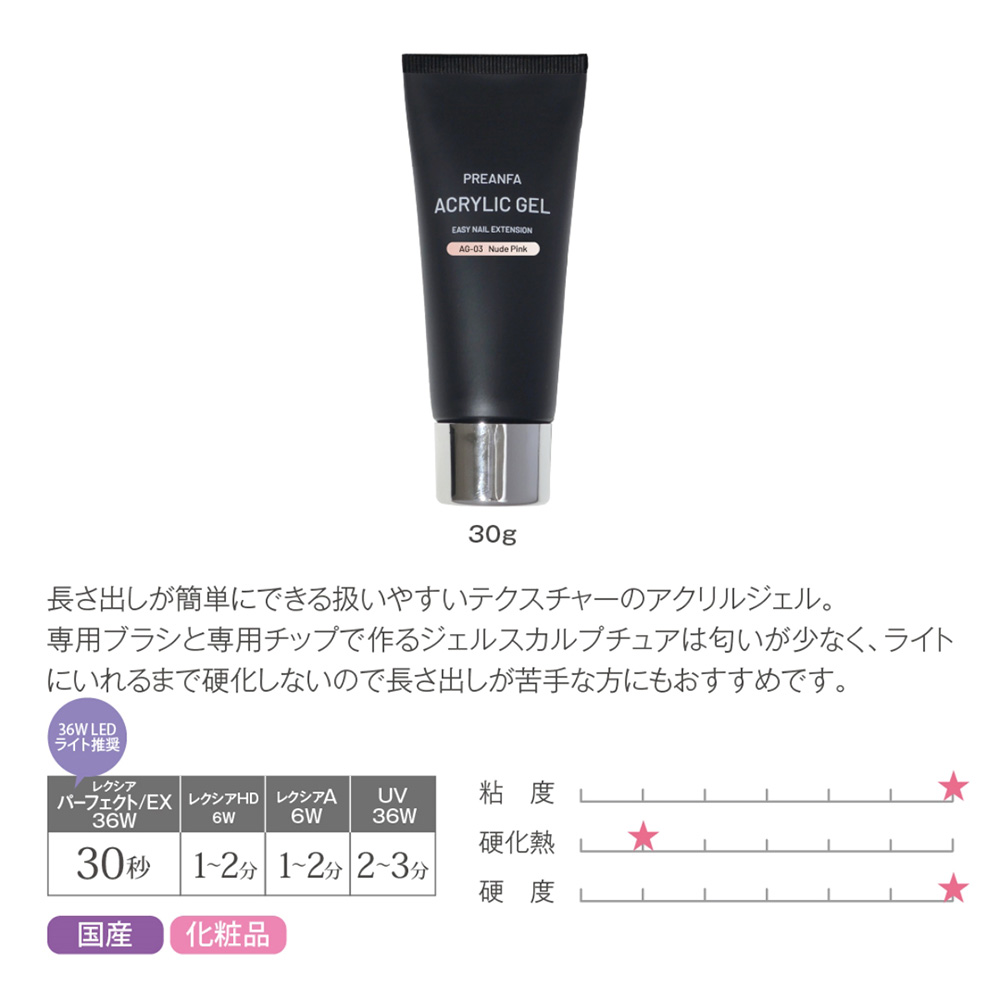 プリアンファ アクリルジェル 30g ヌードピンク PRF-AG-03