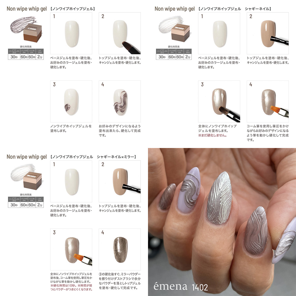 エメナ ノンワイプホイップジェル 4g 1402 シルバー E-WP1402
