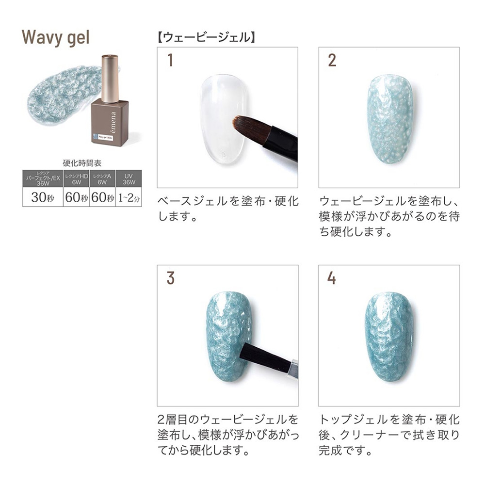 エメナ ウェービージェル 8g 0601 E-WV0601