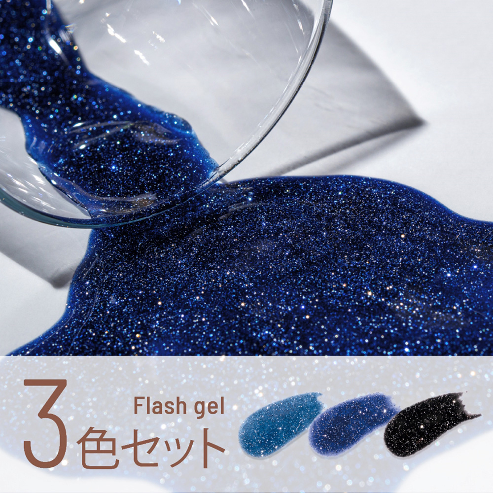 エメナ フラッシュジェル 8g 3色セット 1029-1031 EMENA-FL3B