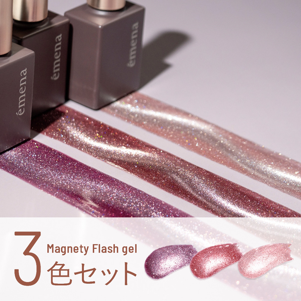 エメナ マグネティフラッシュジェル 8g 3色セット 1310-1312 EMENA-MF3B