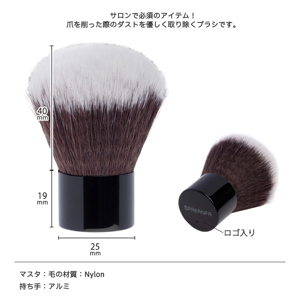 プリアンファ ダストブラシ ブラック DB01