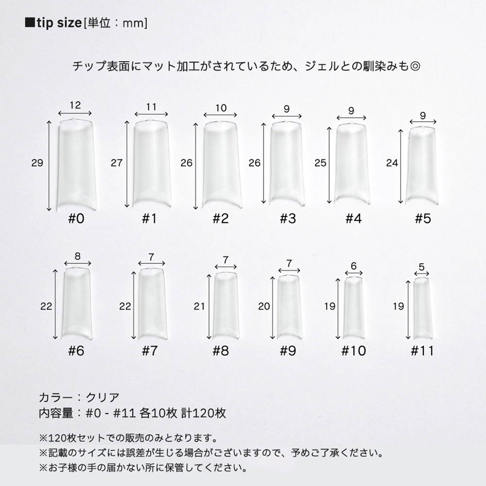 プリアンファ ハーフチップアソート コンタクトゾーンなし HCP-AST