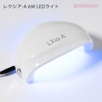 PREGEL LEDライト レクシア-A 6W