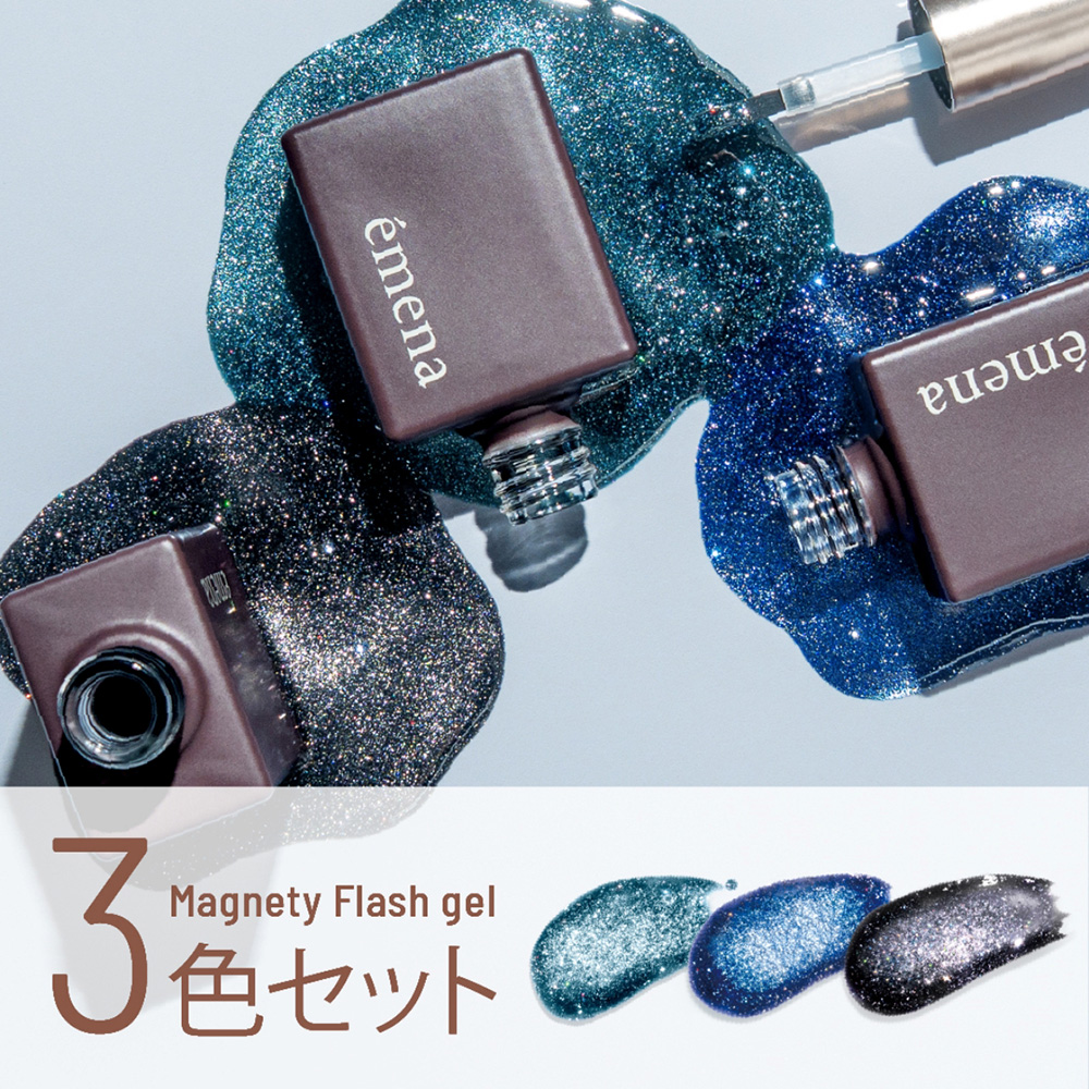 エメナ マグネティフラッシュジェル 8g 3色セット 1316-1318 EMENA-MF3E