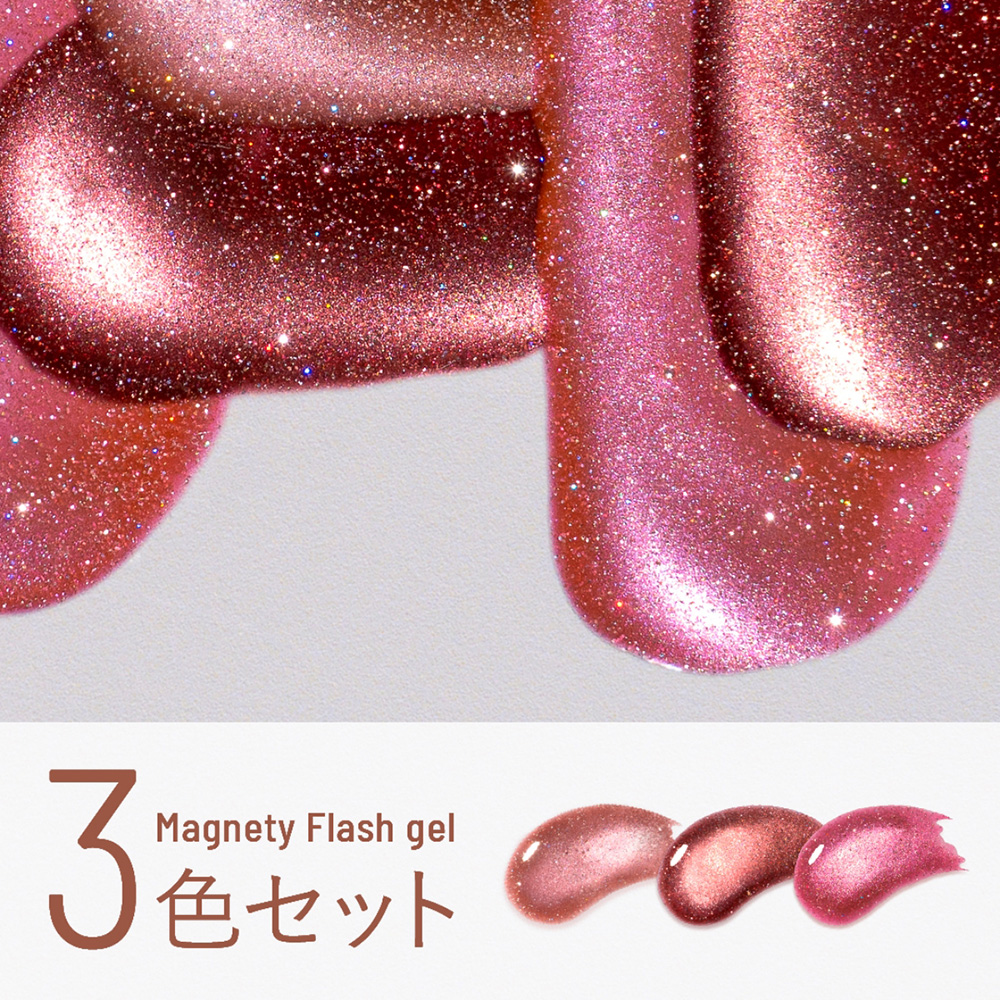 エメナ マグネティフラッシュジェル 8g 3色セット 1325-1327 EMENA-MF3H
