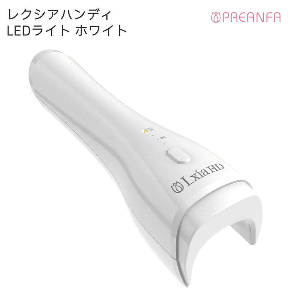 PREGEL レクシアハンディ LEDライト ホワイト LXIAHD-LED-6W-W