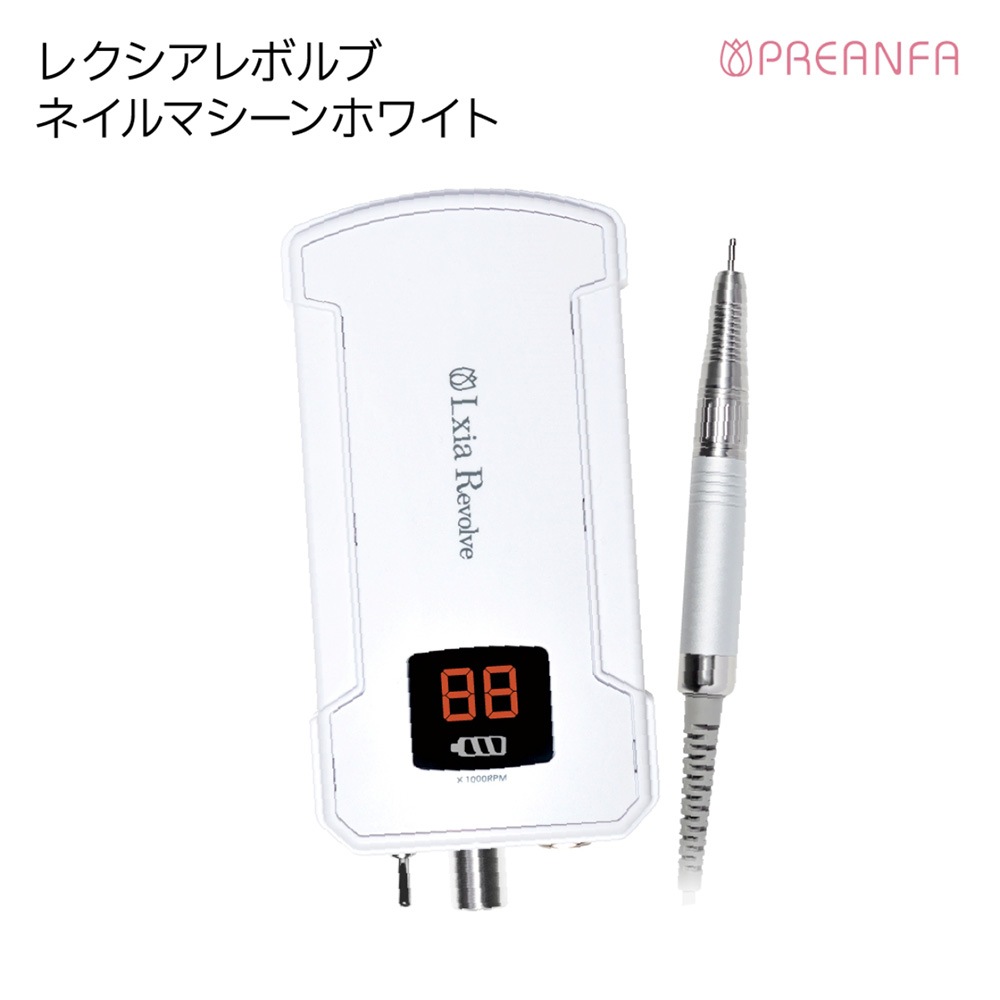 PREGEL レクシアレボルブ ネイルマシーン LXIARVLV-W / NESオンライン