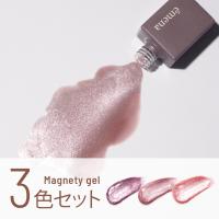 エメナ マグネティジェル 8g 3色セット 0511-0513 EMENA-MG3B